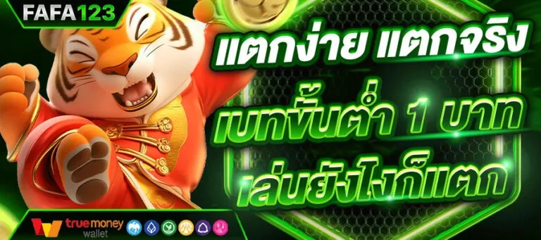 ทางเข้า FAFA123 สล็อตออนไลน์ อัปเดตล่าสุด ลื่นไหล ไม่มีสะดุดตลอด 24 ชั่วโมง